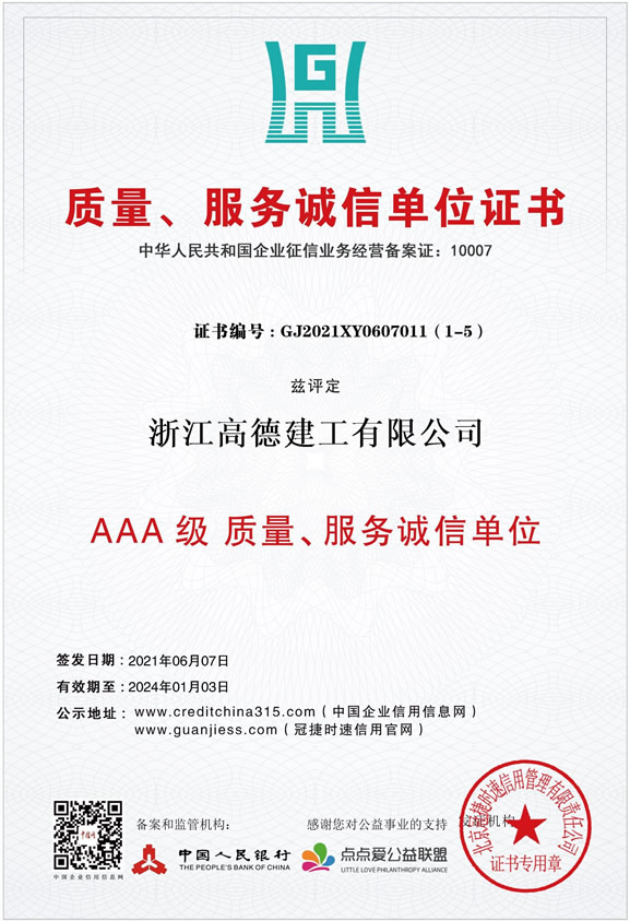 質(zhì)量服務(wù)誠信單位